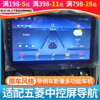 Адаптированная Wuling Hongguang S Rongguang Card Новая карта 9 -INCH Central Control Экран Android Navigation Необязательные записи изображений Direwn