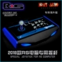 Không có sự chậm trễ arcade phím điều khiển máy tính rocker USB game rocker chiến đấu joystick game console tay cầm fo4