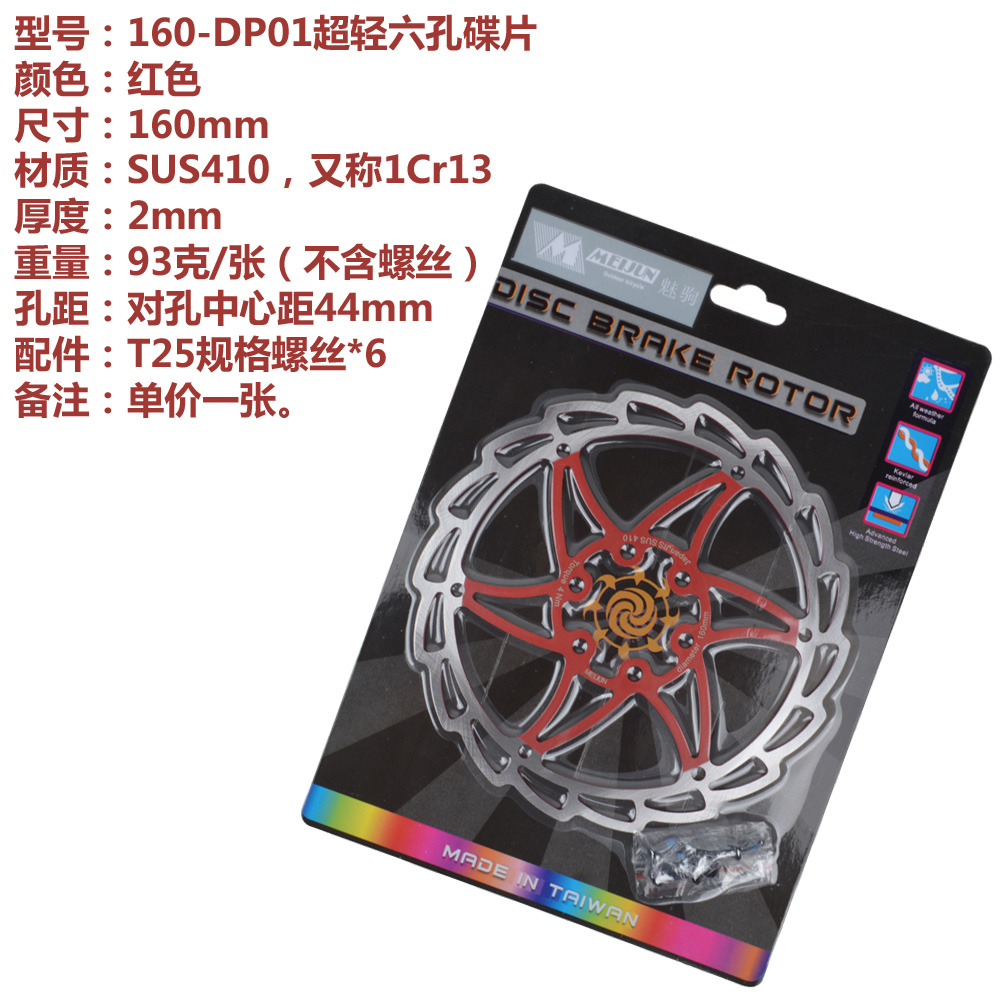 160-Dp01 Red Disc + Wrenchvoluntarily Mountain bike 140 / 160 / 180 / 203mm6 inch / 7 inch / 8 inches Six holes Disc Disc brake Disc
