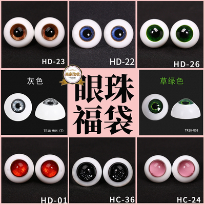 taobao agent 60 cm Ye Luoli 3 points Katie/BJD doll's eyeballs multi -color simulation acrylic glass modified eyes