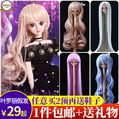 taobao agent Ye Luoli doll's wigs of 60 cm night loli ice princess peacock fairy can use hair shoes