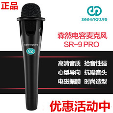 k歌/直播声卡套装 《可优惠》正品森然sr-9pro手持电容麦克风直播设备话筒k歌喊麦