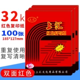 上汇 100 кусочков красной печатной бумаги 32K Красная двойная реплика бумажная бумага для печати 12,7*18,5 Финансовый офис