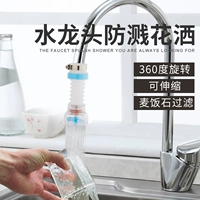 Водяной смеситель брызг для душа кухня провинция провинция вода, проживающая вода, спринклерной фильтр для вод