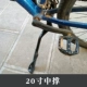 20 -INCH поддержка