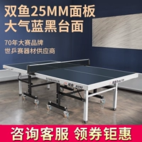 Настольный складной стол для настольного тенниса в помещении, 25мм