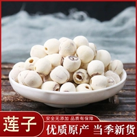 Белый лотос семян кожаные кожаные семена лотоса китайские лекарственные материалы без новых товаров Lianzi Sianglian Dry Goods 50 г грамм