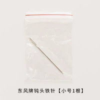 Dongfeng Brand Blunt Head Iron Igle [1 небольшая труба]