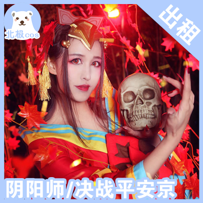 taobao agent 北极 Clothing, cosplay