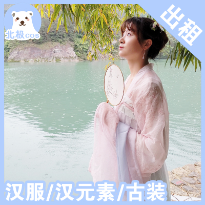 taobao agent Arctic cosplay clothing rental Hanfu costume 襦 skirt Pei Xuanyueqi chest 襦 skirt fairy and fresh