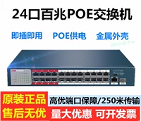 Hikvision DS-3E0326P-E/M 24-порт 100M мониторинга POE Мониторинг беспроводной AP Переключатель с двойным сетью порта