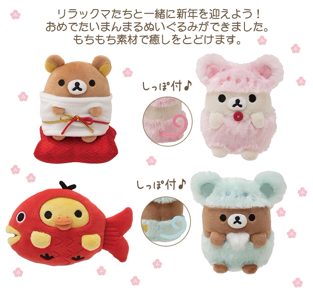 Japan San-X Easy Bear RILAKKUMA Zodiac Rats Limited Carp dolls in the year