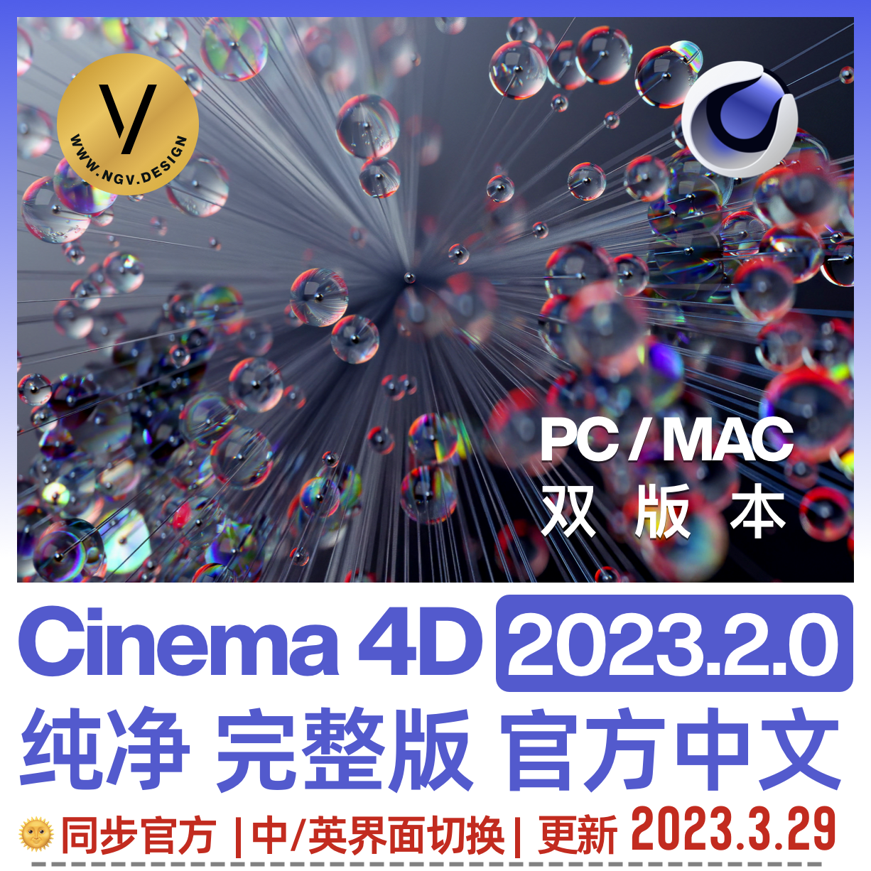 【最新】Cinema 4D 2023.2.0 C4D Win Mac 中文完整版 同步官网更新