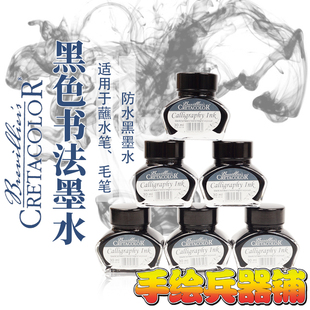 オーストリア CRETACOLOR 輸入コミックインク 防水・耐光性つけペン筆インク 30ML ボトル