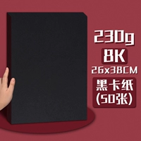 8K 230G Black Card Paper 50 листов