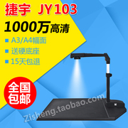 Jieyu Gao Paiyi HD 10 triệu pixel JY103C tự động lấy nét giảng dạy video triển lãm vật lý - Máy quét