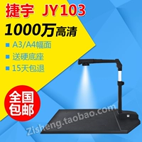 Jieyu Gao Paiyi HD 10 triệu pixel JY103C tự động lấy nét giảng dạy video triển lãm vật lý - Máy quét máy scan văn phòng
