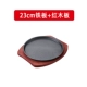 23 -сантиметра круглая железная тарелка+доска из красного дерева