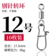 (10 упаковок) № 12 Всего 17,5 мм купить два получите один бесплатный