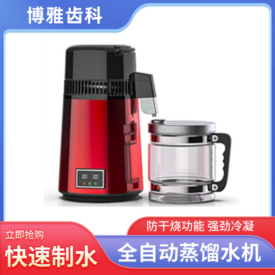 [牙科蒸馏水机消毒灭菌不锈钢蒸馏水制水器齿科诊所实验室用纯露机]