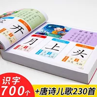 Грамотность 700+ Детские песни Тан Ши 230