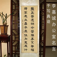 Li Ka -Shing Office Callicraphy Works Знаменитая рукописная гостиная Каллиграфия и живопись были установлены, каллиграфия и живопись и т. Д.