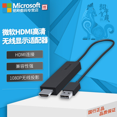 Кабель для передачи данных microsoft/微软 无线显示适配器