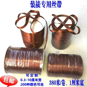 [丝带字画装裱材料丝带咖啡色丝带彩带画绳丝绳装裱用绳子卷轴丝带]