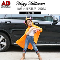 Желтый плащ единорога