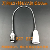 Wanxiang E27 до E27 Общая длина 50 см.