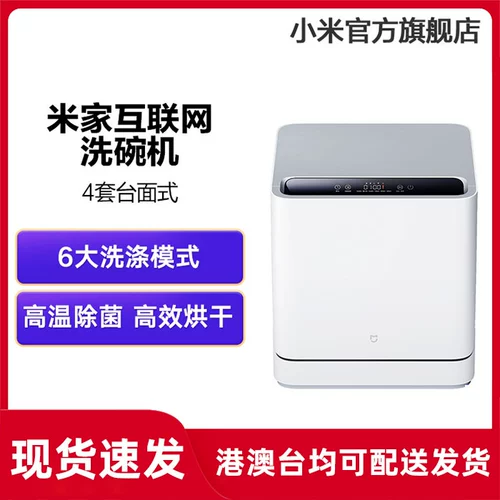 Семейство Xiaomi Mi Интеллектуальная стиральная машина DIS и дезинфекция Небольшая мини -хомея установка и чистота машина 4 наборы