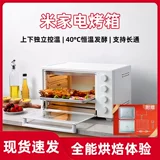 Mijia/mijia mdkxde1acm Электрическая духовка дома 32 -Литер умный многофункциональный электронная температура, контролирующая выпечка