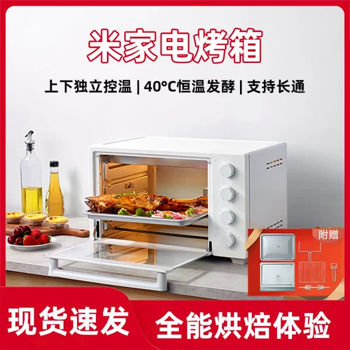 Mijia/mijia mdkxde1acm Электрическая духовка дома 32 -Литер умный многофункциональный электронная температура, контролирующая выпечка