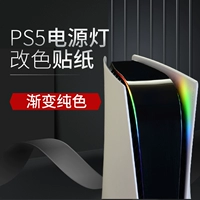 PS5 Sticker Power Power Light Sticker Color Pain Sticker PlayStation5 Градиент сплошной светло -светлый цвет цветовой лампы ремень