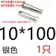 10*100 [1 серебро]
