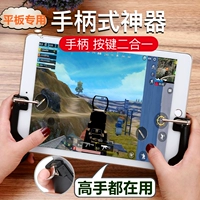 Huawei M5 Youth Edition M3 Millet Tablet 4 Kích thích chiến trường Ăn gà Tạo tác chụp phụ trợ Nút cầm nắm - Người điều khiển trò chơi tay cầm fo4