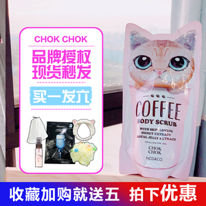 Hàn quốc sản phẩm mới CHOKCHOK đầu tiên ra mèo cà phê cơ thể chà 200 gam chăm sóc cơ thể tẩy tế bào chết