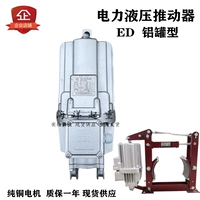 Jiaozuo Power гидравлический продвижение ED23/5 30/5 50/6 ED80/6 ED121/6 JBL Алюминиевая банка