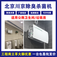 Мелкая бытовая техника 北京川京公厕cj-jhcc-02除臭杀菌机学校卫生间壁挂式离子除臭设备