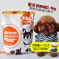 Sao Le Ke thức ăn cho chó 2.5kg5 kg chó con trưởng thành chó thức ăn chính Teddy Vàng Mao Samoyed thức ăn cho chó do an cho cho
