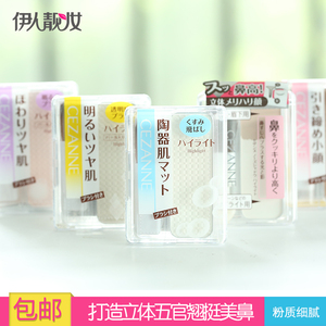 Nhật bản Qian Shi Li Gao Ting hai màu mũi bóng bột sửa chữa công suất ánh sáng cao bóng khuôn mặt nhỏ sửa chữa mặt stereo cao kết hợp