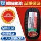 bánh xe oto Lốp Chaoyang 185/55R16 83V RP26 Fiesta Sedan Mới Phù Hợp Với Fengfan 18555R16 va vo oto lốp xe hơi