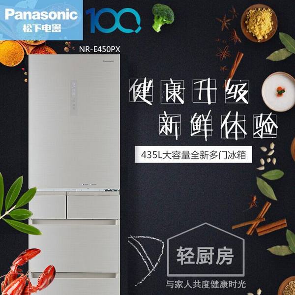 Panasonic 松下 NR-E450PX-NH 435升 多门冰箱 +凑单品 国美优惠券折后￥8535