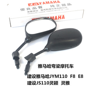 Jianshe Yamaha xe máy chùm uốn JS110 tinh thần Yafu tóc JYM110 gương E8F8 Fufa gương chiếu hậu