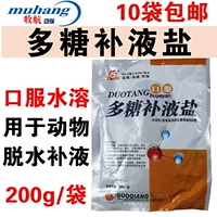 Ветеринарные препараты и звери с полисахаридной соли соли растворимых полости рта. Дополнительная соляная соляная медицина, медицина, скот и овец, диарея, обезвоживание, обезвоживание и жидкость