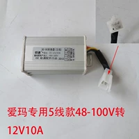 EMMA Special 5-Line Plug Model 48-100V до 12V10A