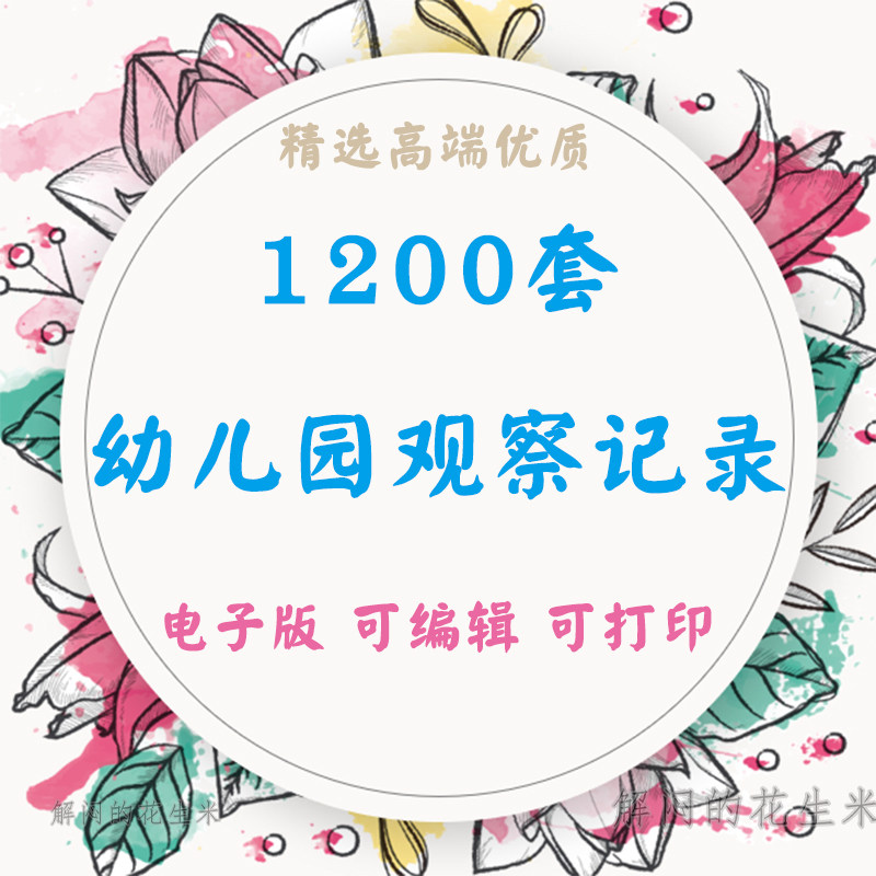 幼儿园教师区域活动游戏观察记录范文本模板大班中班小托班电子版-天天素材网