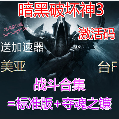 Diablo 3 Asian Diablo 3 Soul Swading Battle Collection Код активации тестовой службы PTR