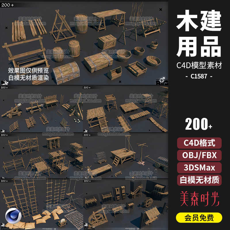 木建造门栅栏旗帜用品箱子木架盆梯子C4D模型FBX 3d素材白模-cg男孩