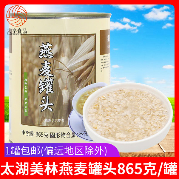 Бесплатная доставка Тайху Мейлин сахарная вода овсяные консервы 865 г овса с сахаром открыты и открыты молочный чай десерт сырье